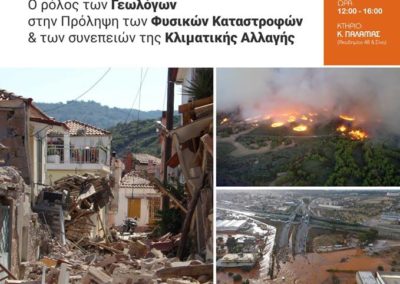 ΕΚΔΗΛΩΣΗ ΓΕΩΤ.Ε.Ε. – Σ.Ε.Γ.