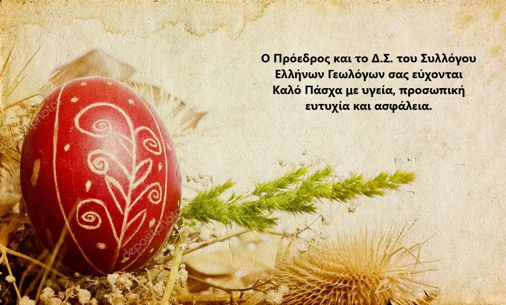ΕΥΧΕΣ ΣΕΓ