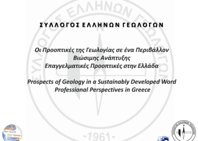 ΕΚΔΗΛΩΣΗ ΣΕΓ – 16ο Διεθνές Γεωλογικό Συνέδριο της ΕΓΕ